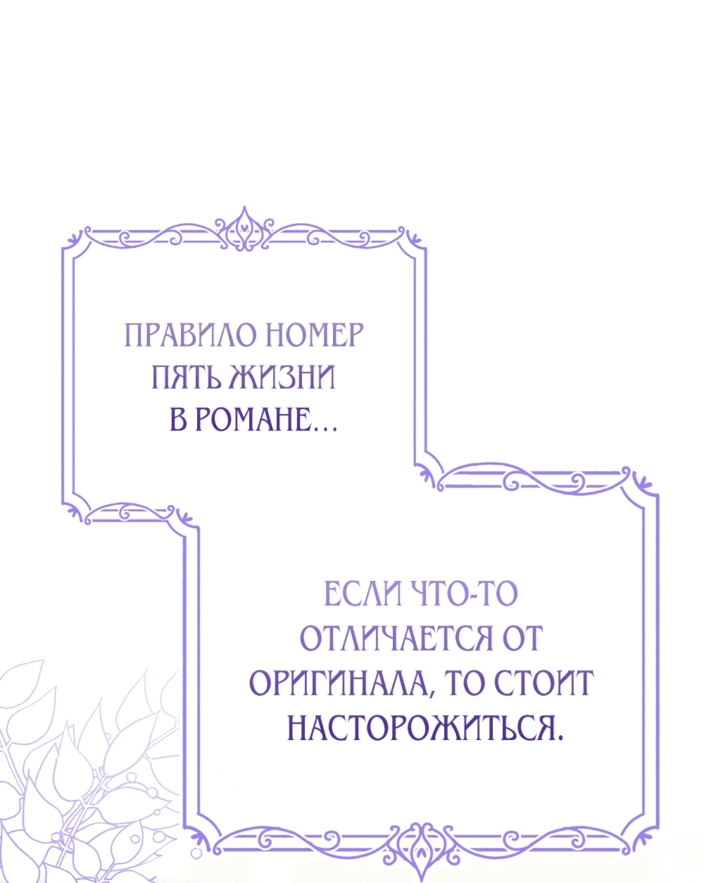 Манга У моего любимого романа странный эпилог - Глава 27 Страница 62