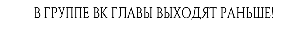 Манга У моего любимого романа странный эпилог - Глава 27 Страница 98