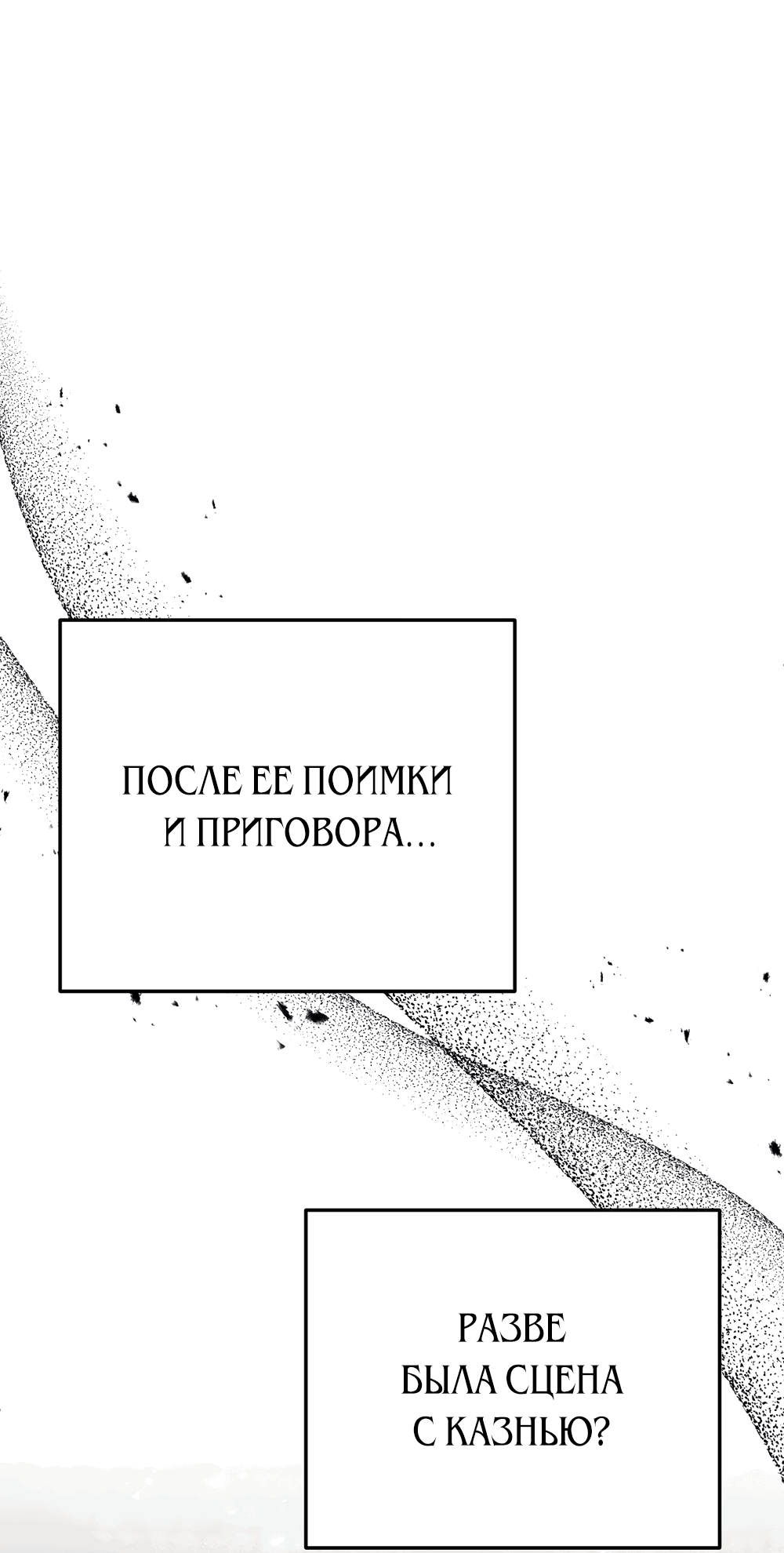 Манга У моего любимого романа странный эпилог - Глава 27 Страница 54