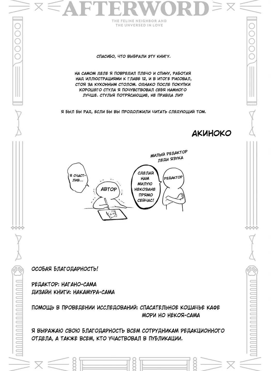 Манга Кошка по соседству, которая не знает о любви. - Глава 12.5 Страница 20