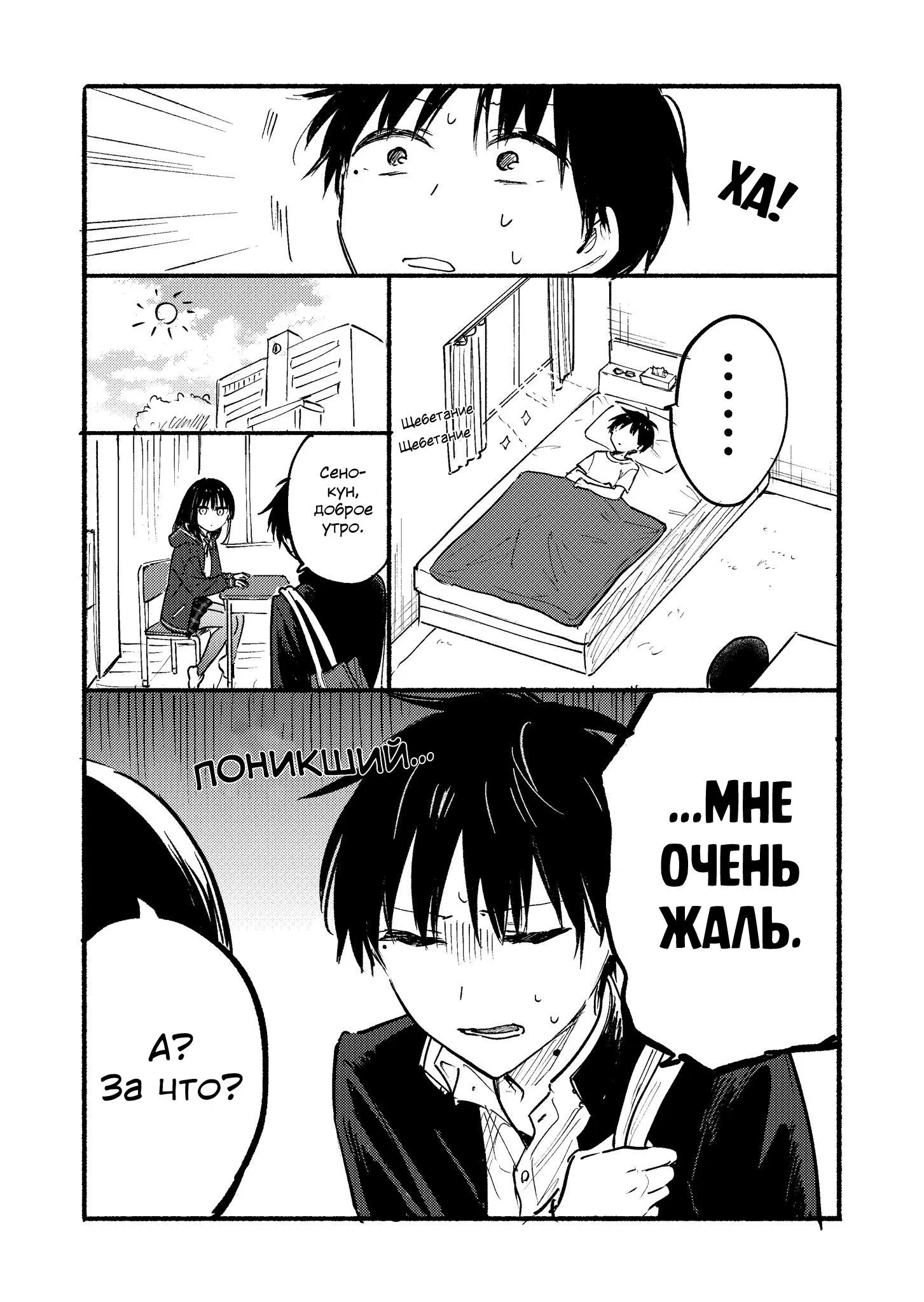 Манга Кошка по соседству, которая не знает о любви. - Глава 22.1 Страница 6