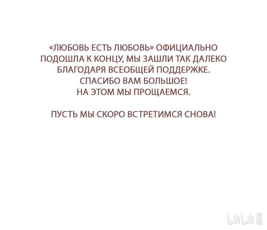 Манга Я люблю тебя, остальное не имеет значения - Глава 50 Страница 24