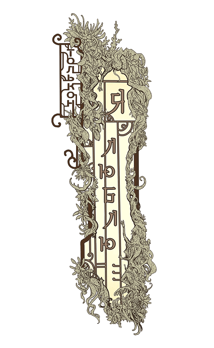 Манга Я люблю - Глава 51 Страница 51