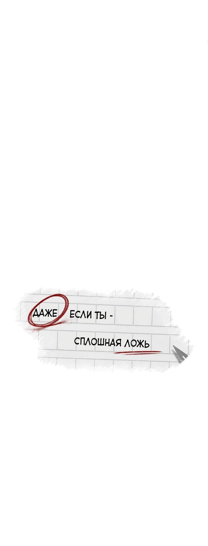 Манга Даже если ты — сплошная ложь - Глава 48 Страница 15