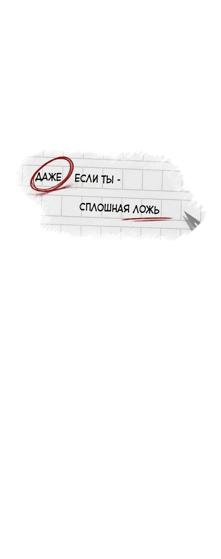 Манга Даже если ты — сплошная ложь - Глава 46 Страница 11