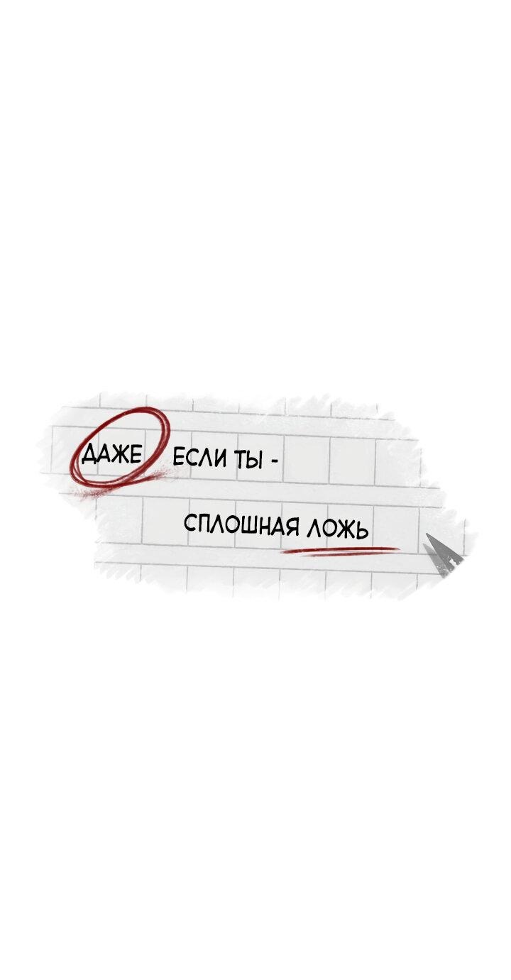 Манга Даже если ты — сплошная ложь - Глава 45 Страница 1