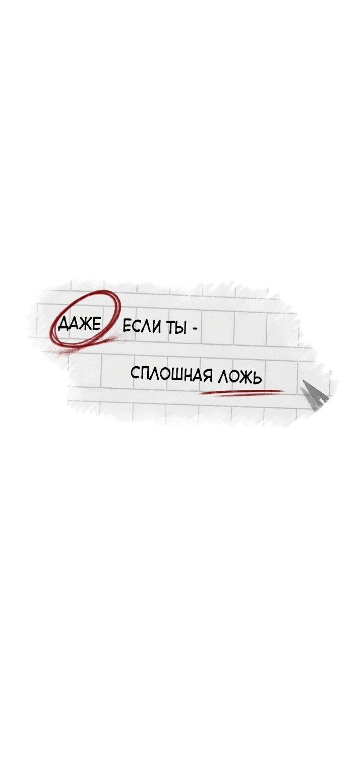 Манга Даже если ты — сплошная ложь - Глава 44 Страница 1