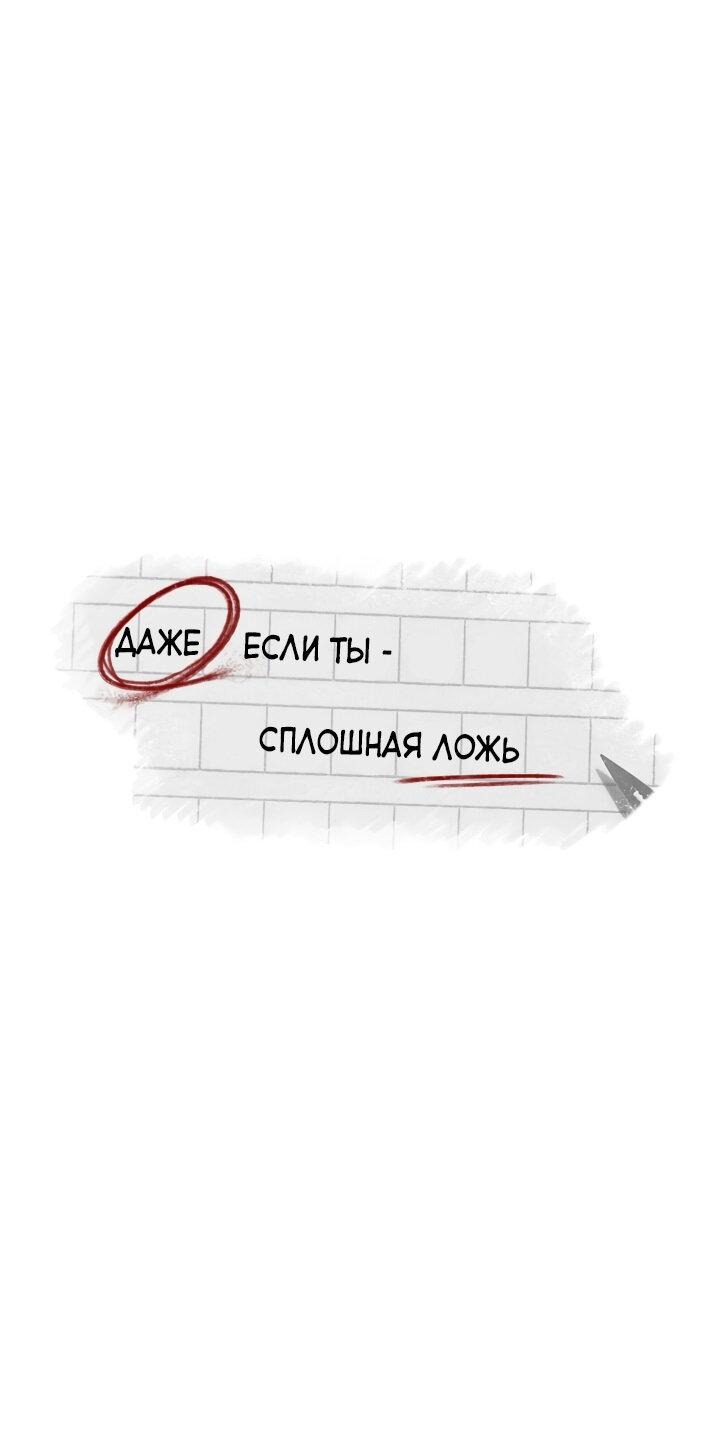 Манга Даже если ты — сплошная ложь - Глава 51 Страница 1