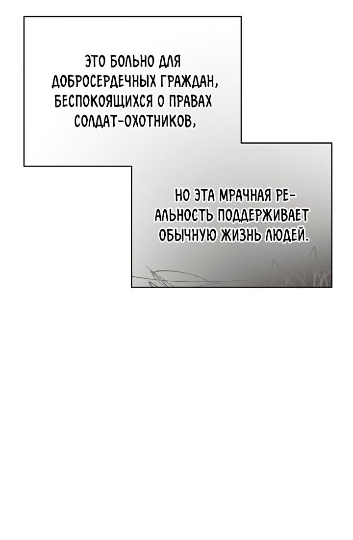 Манга За ночь охотник 10 раз... - Глава 8 Страница 15