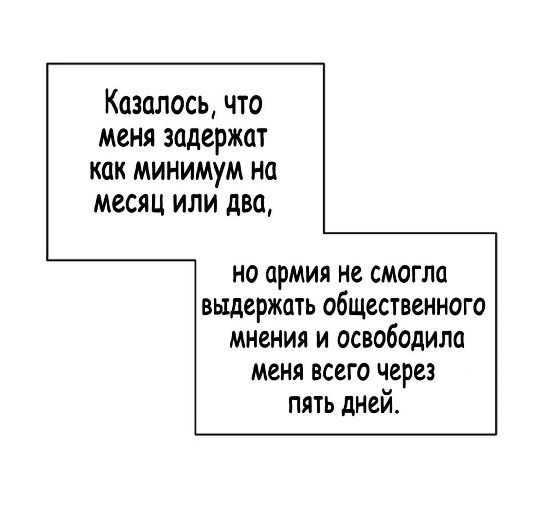 Манга За ночь охотник 10 раз... - Глава 16 Страница 53