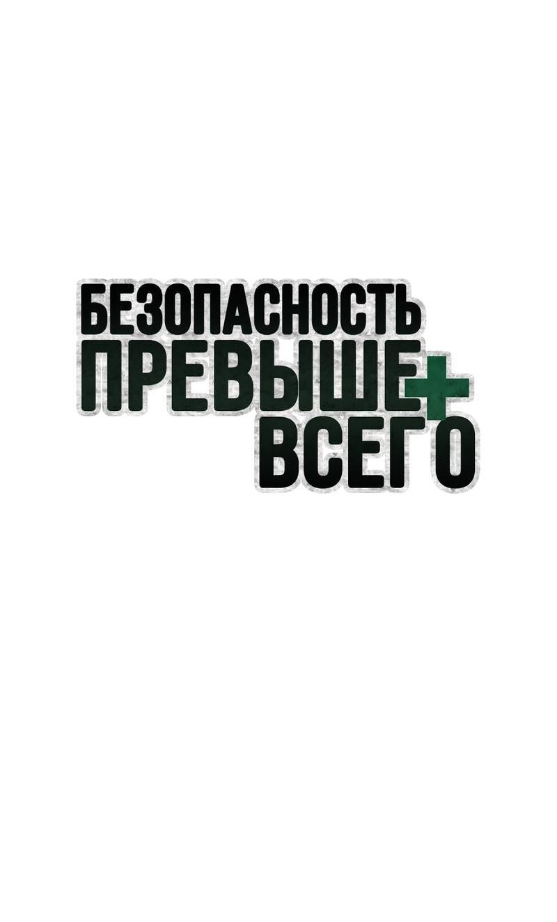 Манга Безопасность превыше всего - Глава 2 Страница 32