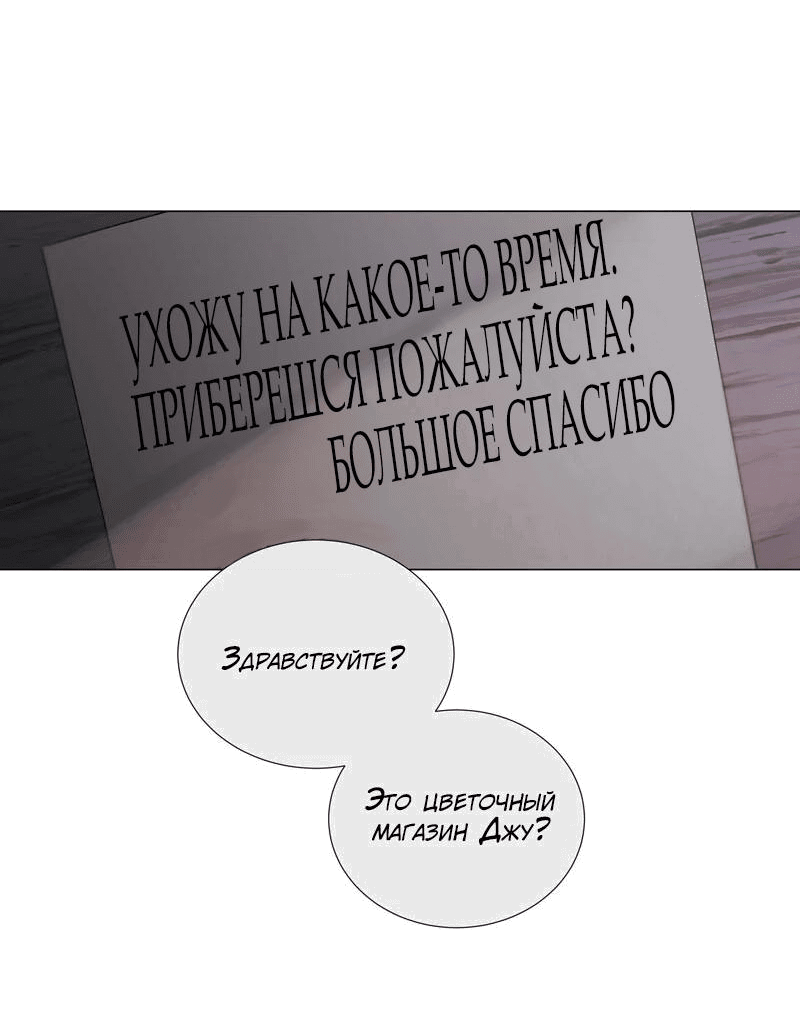 Манга Холодная теплица - Глава 24 Страница 13