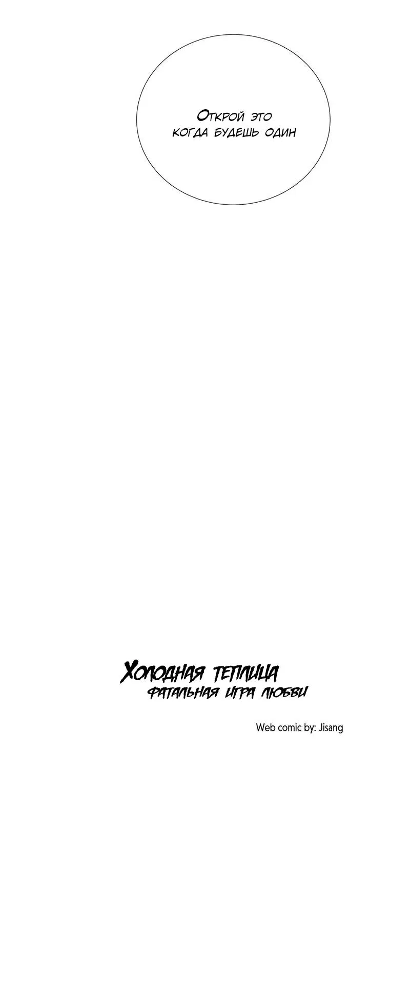 Манга Холодная теплица - Глава 24 Страница 6