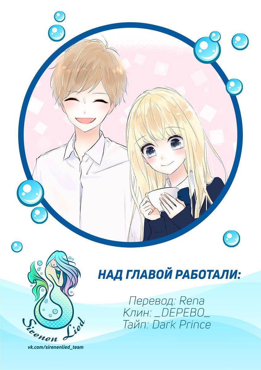 Манга Шоколадный латте - Глава 29 Страница 4