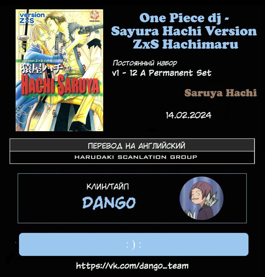 Манга One Piece dj - Sayura Hachi Version ZxS Hachimaru - Глава 12 Страница 14