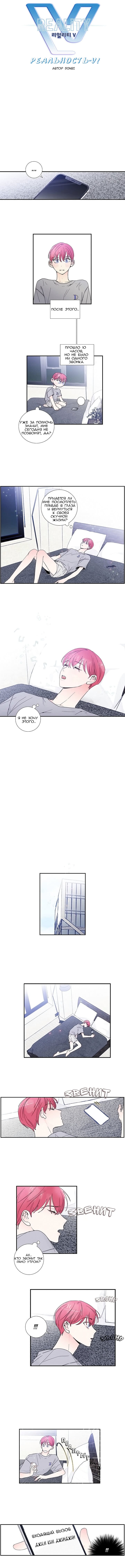 Манга Реальность V - Глава 10 Страница 2