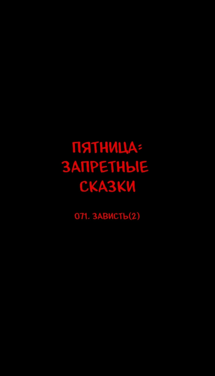 Манга Пятница: Время страшных историй - Глава 71 Страница 7