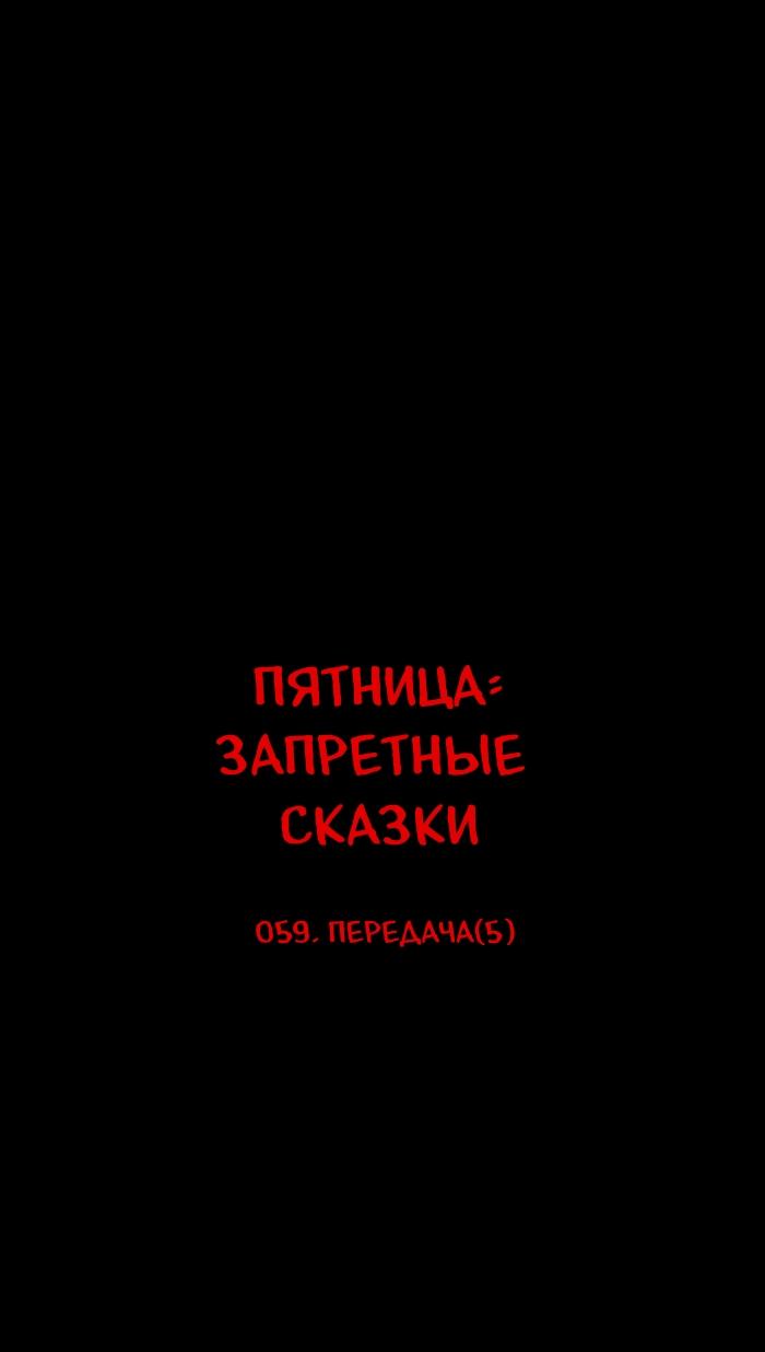 Манга Пятница: Время страшных историй - Глава 59 Страница 50