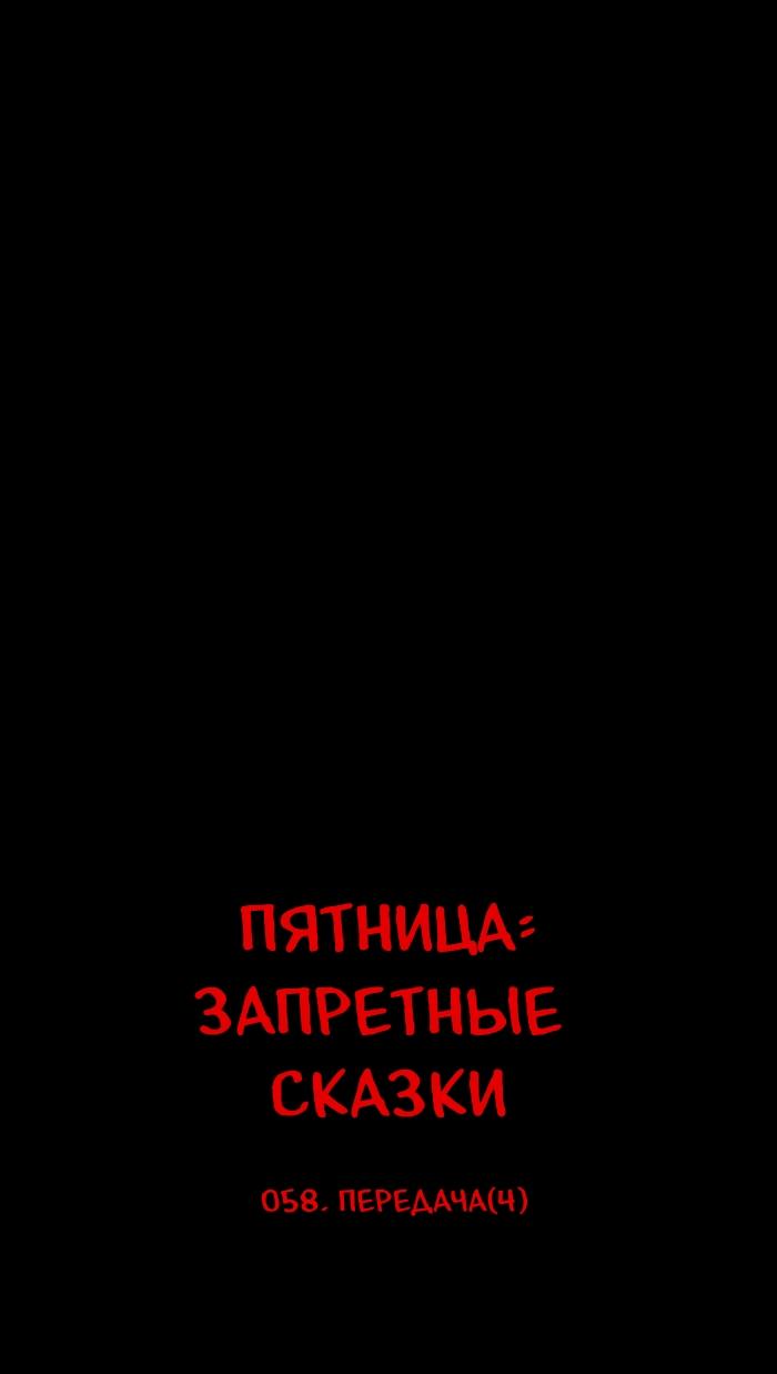 Манга Пятница: Время страшных историй - Глава 58 Страница 13