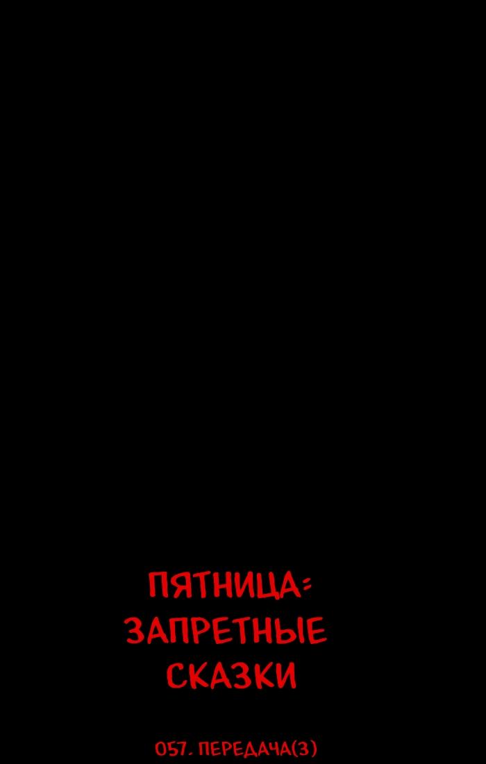 Манга Пятница: Время страшных историй - Глава 57 Страница 11