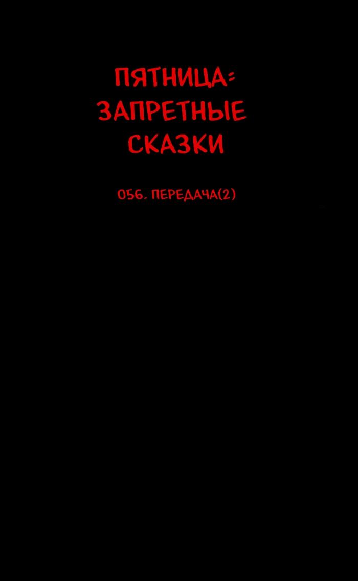 Манга Пятница: Время страшных историй - Глава 56 Страница 9