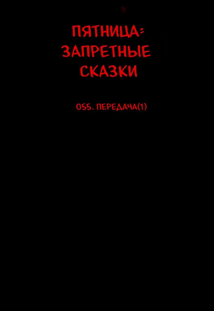 Манга Пятница: Время страшных историй - Глава 55 Страница 14