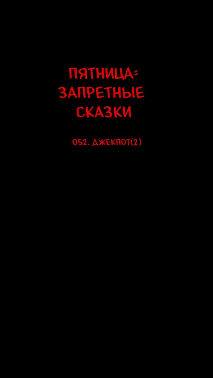 Манга Пятница: Время страшных историй - Глава 52 Страница 20