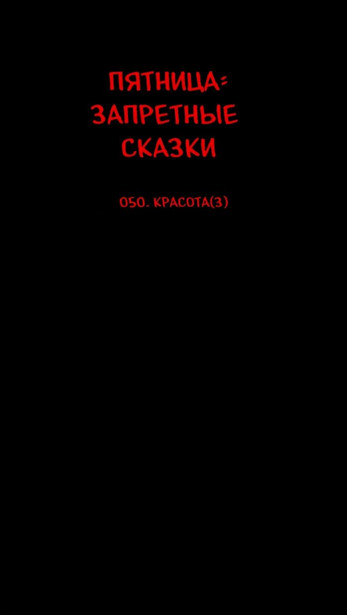 Манга Пятница: Время страшных историй - Глава 50 Страница 9