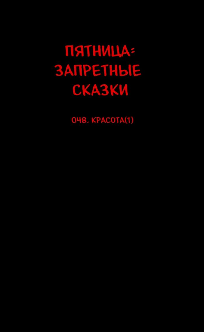 Манга Пятница: Время страшных историй - Глава 48 Страница 15