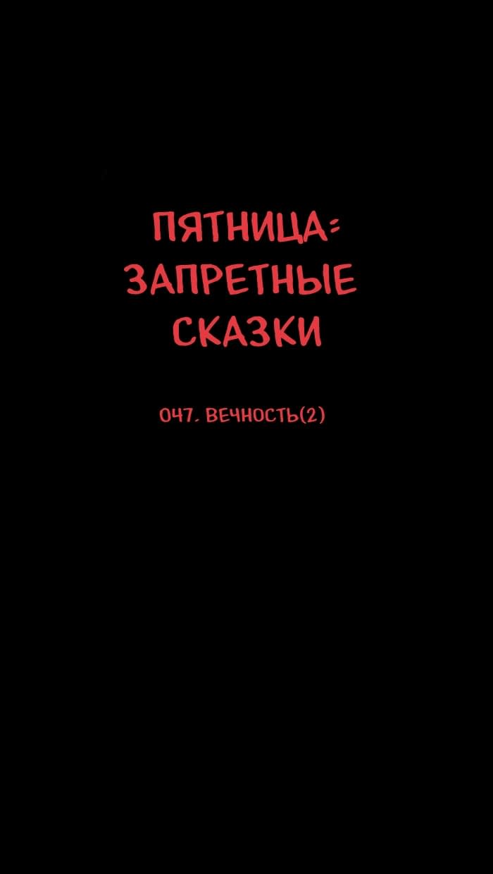 Манга Пятница: Время страшных историй - Глава 47 Страница 9