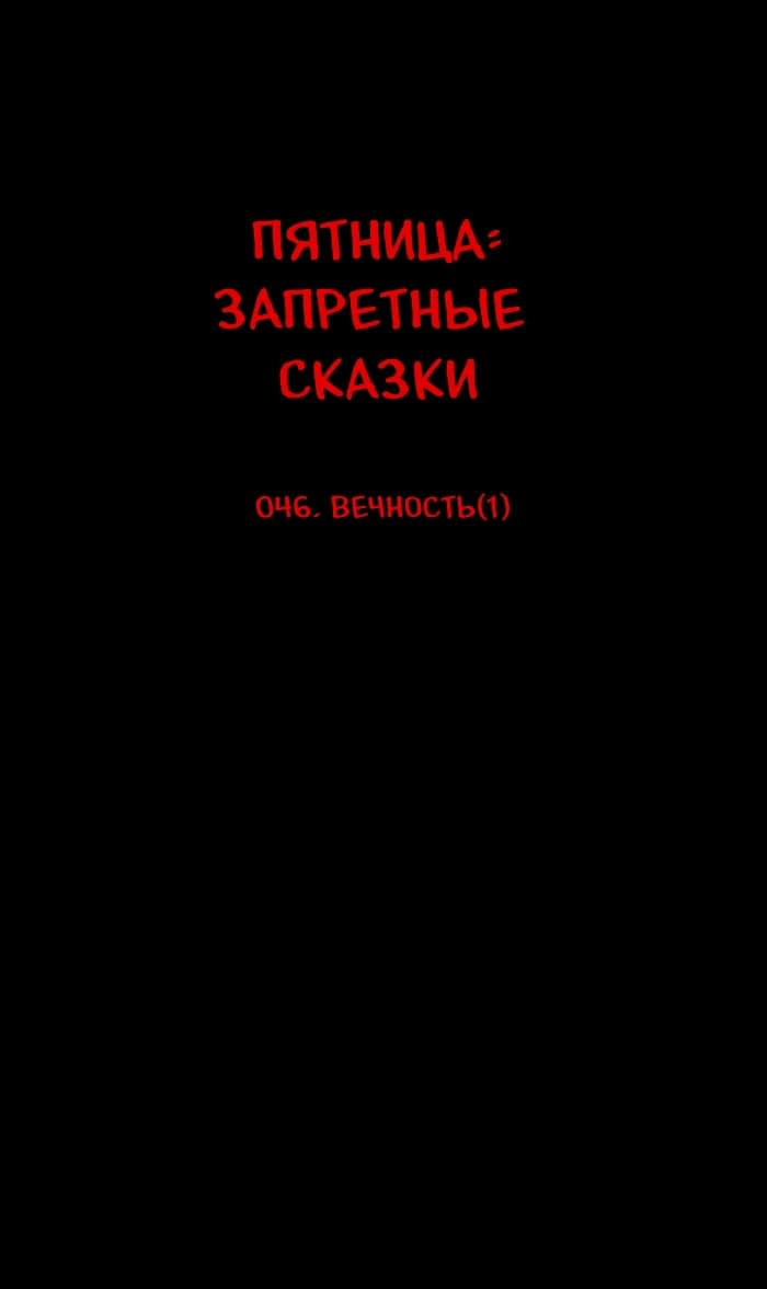 Манга Пятница: Время страшных историй - Глава 46 Страница 16