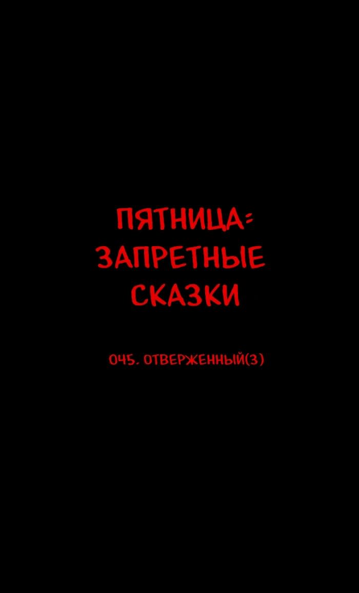 Манга Пятница: Время страшных историй - Глава 45 Страница 9