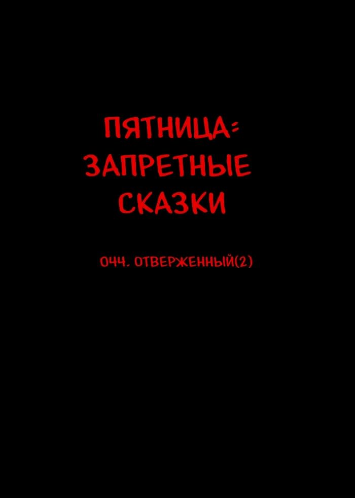 Манга Пятница: Время страшных историй - Глава 44 Страница 14