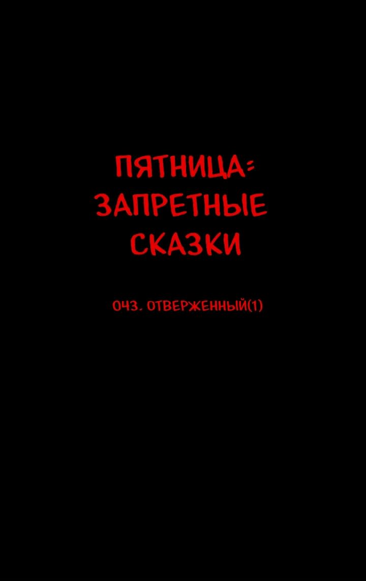 Манга Пятница: Время страшных историй - Глава 43 Страница 10