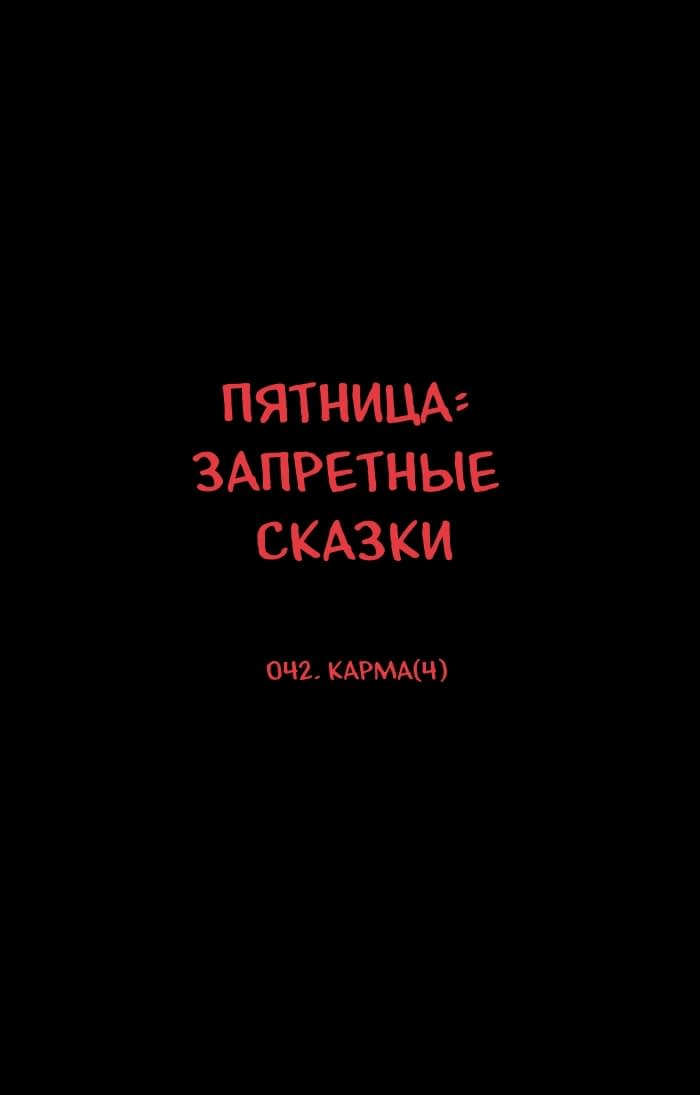 Манга Пятница: Время страшных историй - Глава 42 Страница 8