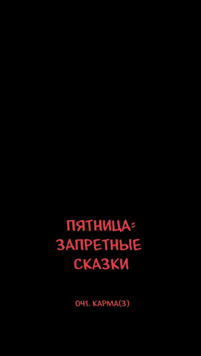 Манга Пятница: Время страшных историй - Глава 41 Страница 7