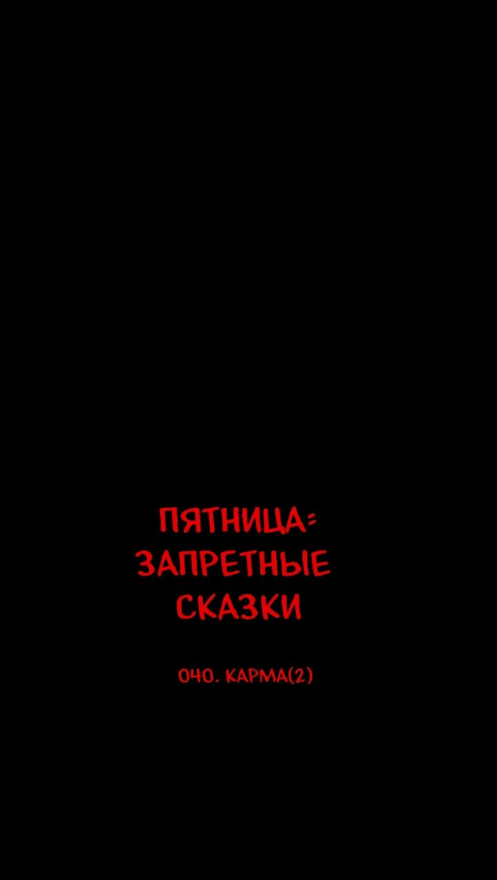 Манга Пятница: Время страшных историй - Глава 40 Страница 21