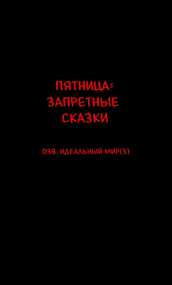 Манга Пятница: Время страшных историй - Глава 38 Страница 9