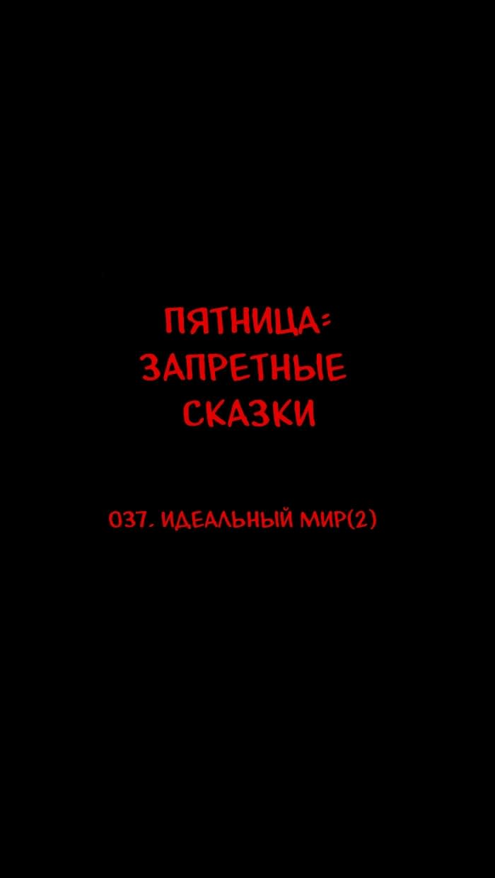 Манга Пятница: Время страшных историй - Глава 37 Страница 7