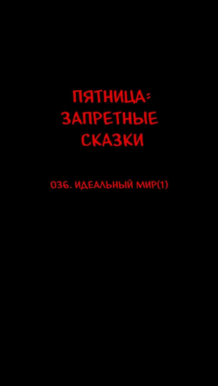 Манга Пятница: Время страшных историй - Глава 36 Страница 10