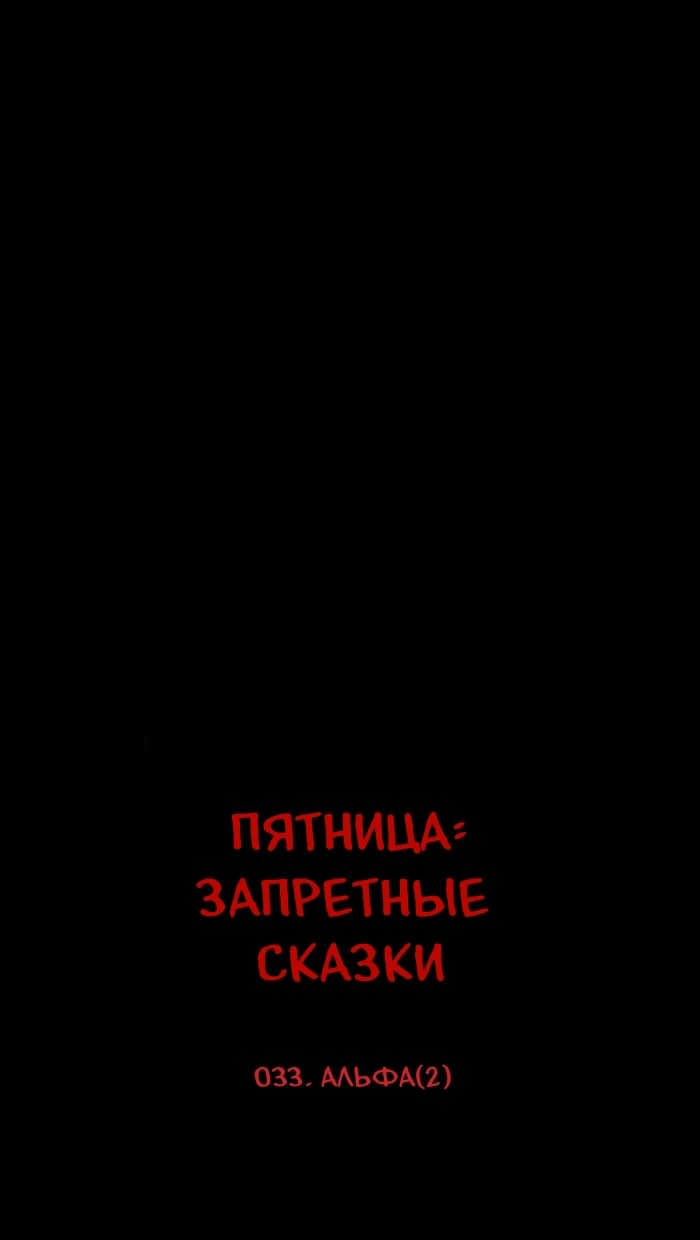 Манга Пятница: Время страшных историй - Глава 33 Страница 9