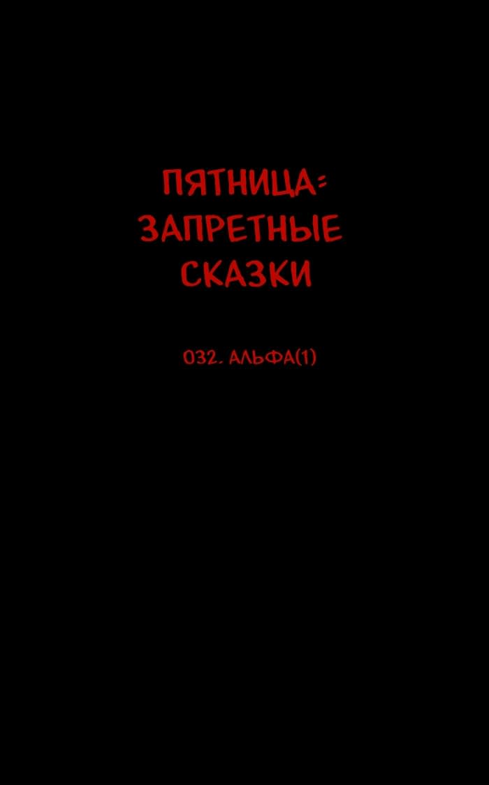 Манга Пятница: Время страшных историй - Глава 32 Страница 10