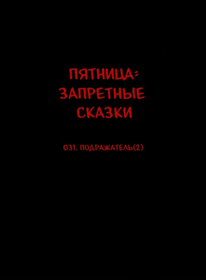 Манга Пятница: Время страшных историй - Глава 31 Страница 9