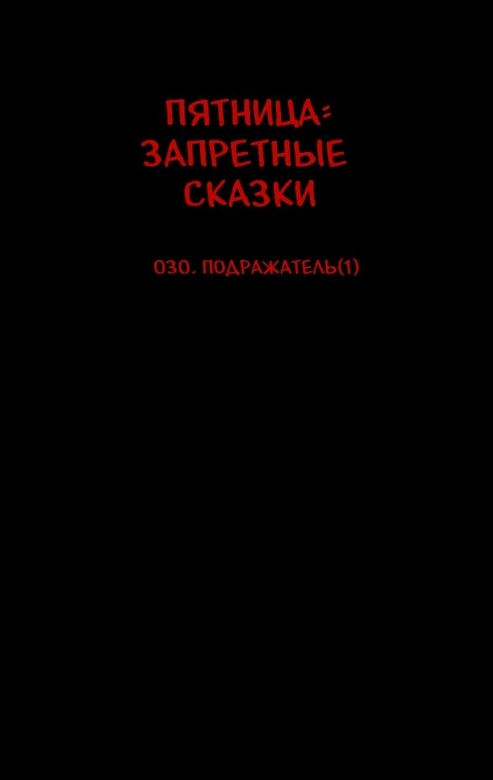 Манга Пятница: Время страшных историй - Глава 30 Страница 21