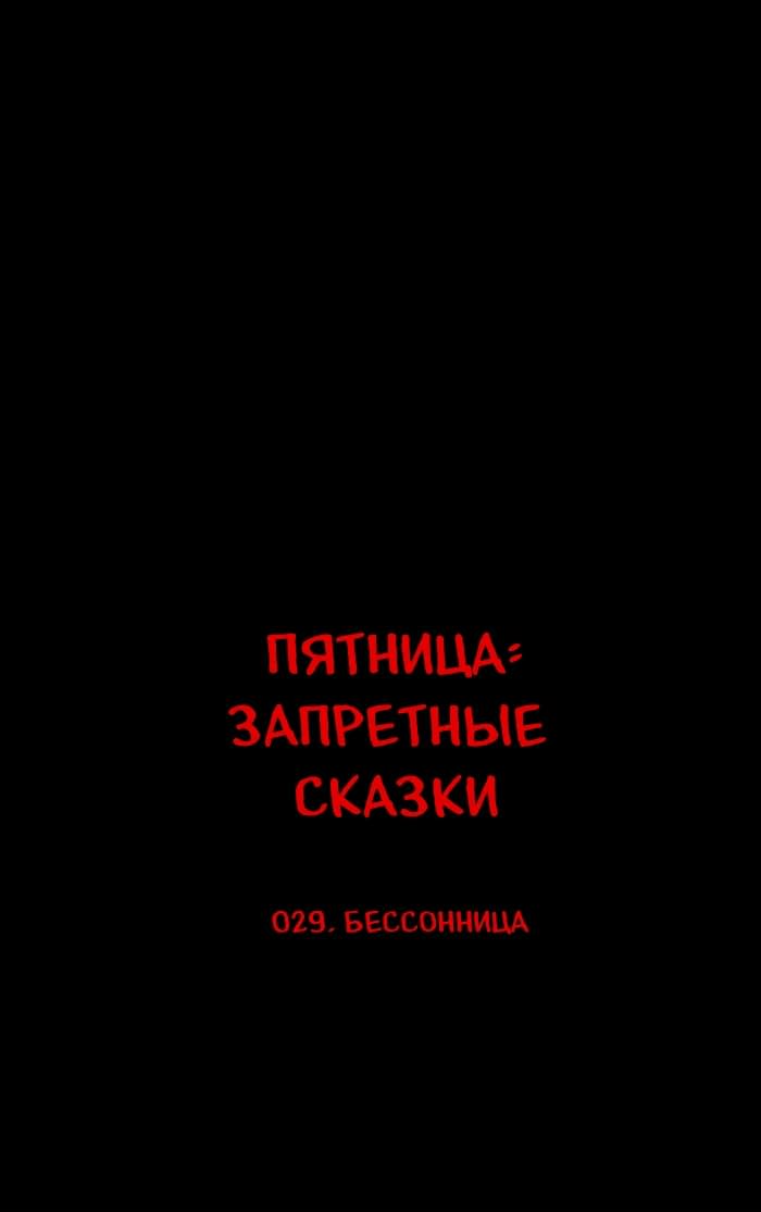 Манга Пятница: Время страшных историй - Глава 29 Страница 10