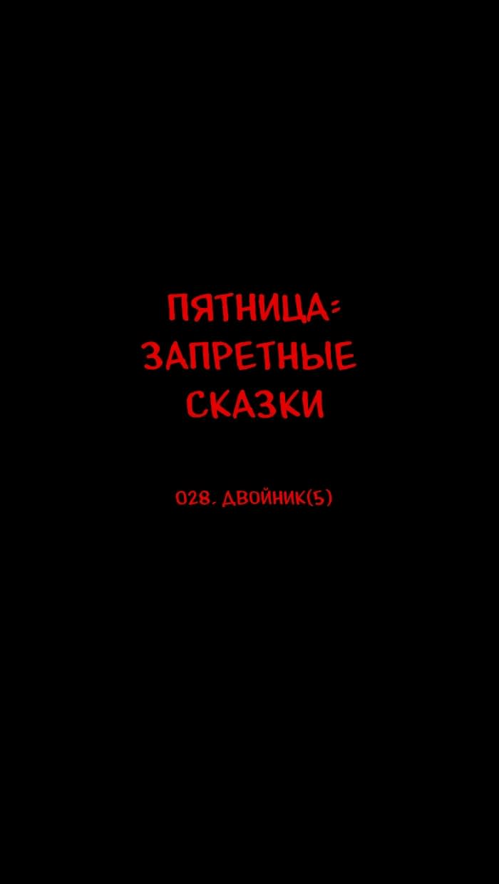 Манга Пятница: Время страшных историй - Глава 28 Страница 17