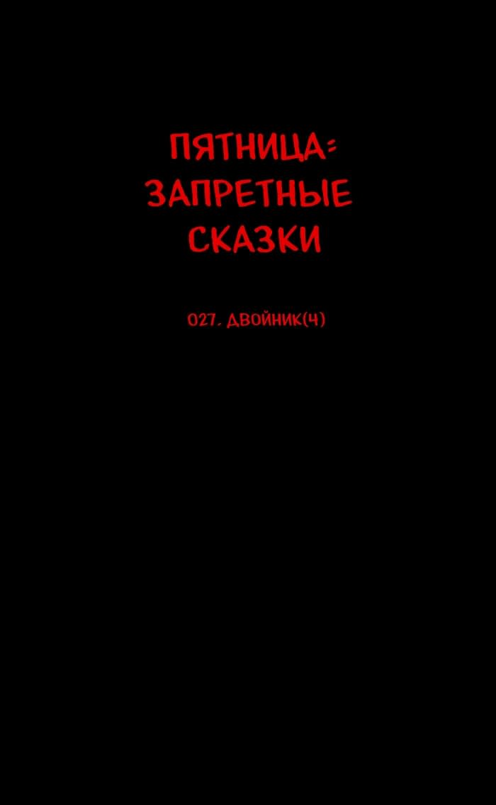 Манга Пятница: Время страшных историй - Глава 27 Страница 15