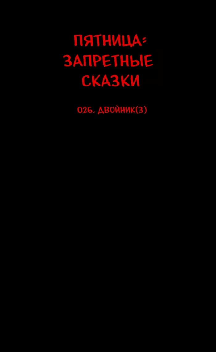 Манга Пятница: Время страшных историй - Глава 26 Страница 9