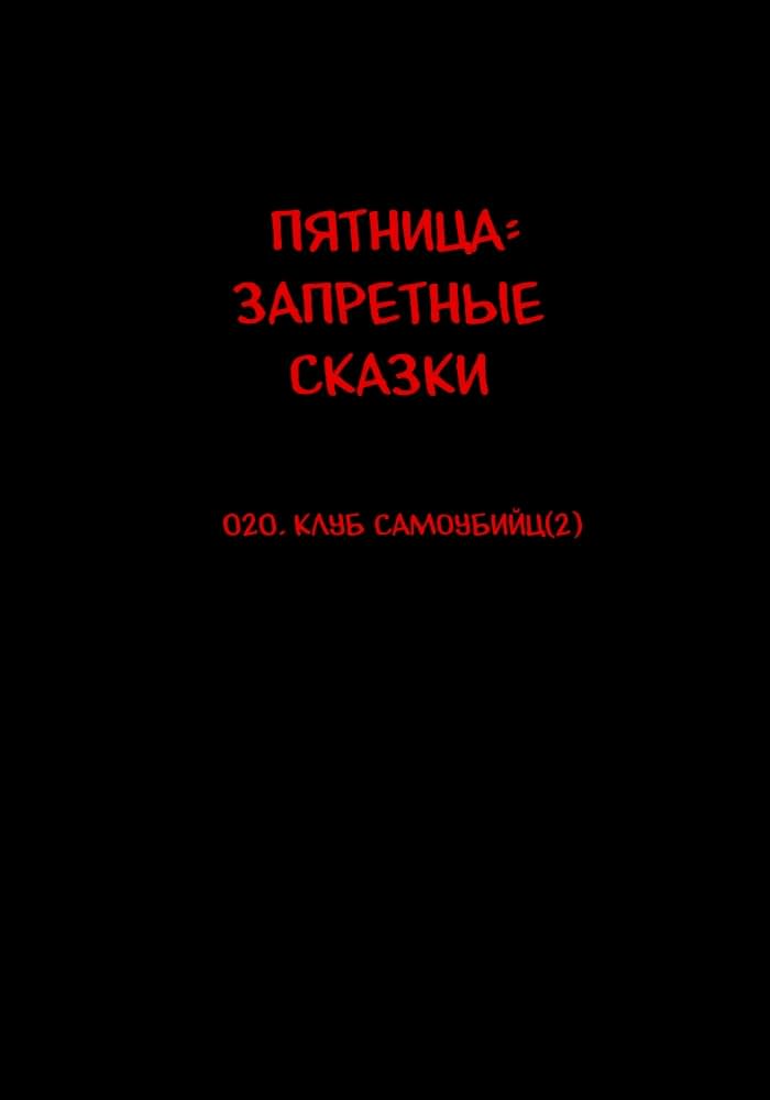 Манга Пятница: Время страшных историй - Глава 20 Страница 4