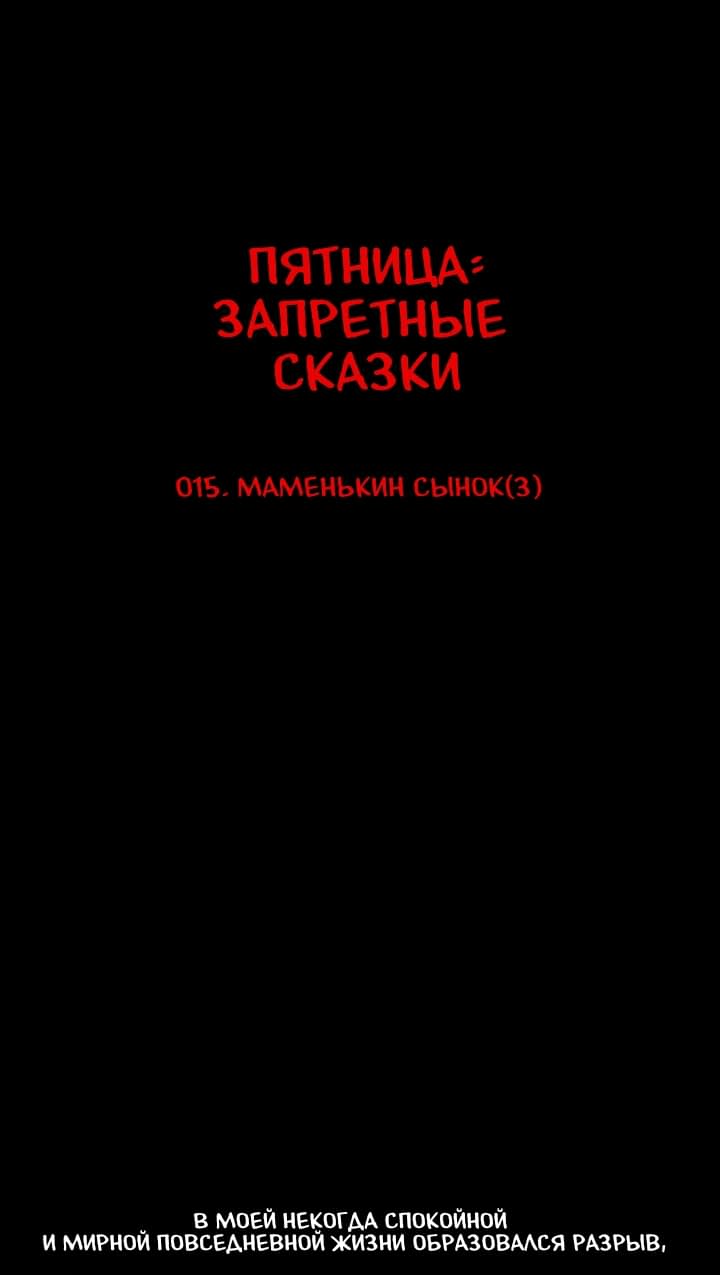 Манга Пятница: Время страшных историй - Глава 15 Страница 9